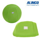 【合計3,980円(税込)以上で基本送料無料】アルインコ直営店 ALINCOWB1241G エクササイズボールカバー 55cm用ミニ バランスボールフィットネス...