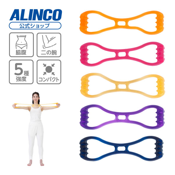 アルインコ直営店 ALINCOWBN314 マルチチューブダイエット/健康 フィットネス健康器具 チューブ