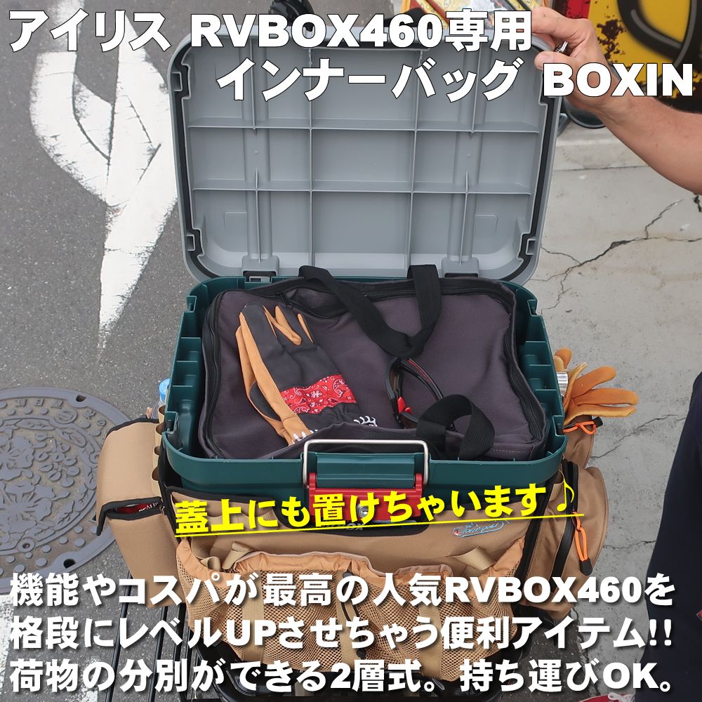 ツーリング キャンプ アウトドア ブランド バイク用グッズ Jgc 981 Boxin インナーバッグ Rvbox460 専用 35l 2層 大容量 荷物 分別 持ち運び クロスカブ プレゼント バイク デコ 収納袋 アイリス おしゃれ コヨーテ ハンターカブ q 買い物 ポリエステル ガンメタル ツーリング キャンプ アウトドア ブランド バイク用グッズ Jgc 981 Boxin インナーバッグ Rvbox460 専用 35l 2層 大容量 荷物 分別 持ち運び クロスカブ プレゼント バイク デコ 収納袋 アイリス おしゃれ コヨーテ ハンターカブ q 買い物 ポリエステル ガンメタル