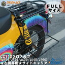 ★ 送料無料 ★ JGC-998 CR/L-FULL UPPERCUT サイドキャリア 左側 フルタイプ ジャムズゴールド キャンプ スチール バイク取り付け バイク カブ CC110 クロスカブ JA44 JA59 AA09 JA45 JA60 車体 キャリア アウトドア キャンプ ソロキャンプ 荷物 組み合わせ ブラック 黒