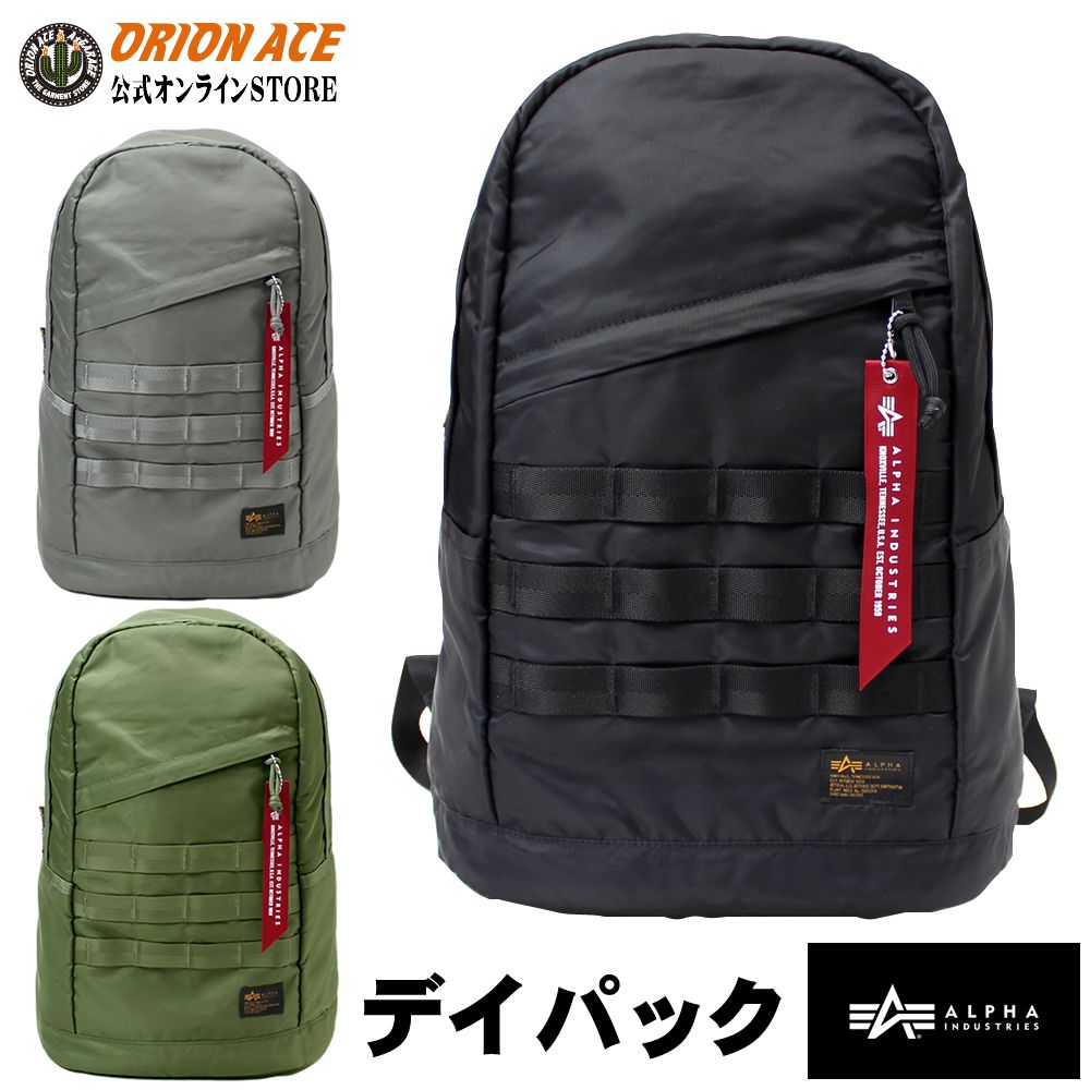 アルファインダストリーズ バッグ メンズ ★ 送料無料 ★ No-66006 ALPHA INDUSTRIES MOLLE デイパック アルファ 17L リュック デイバッグ ナイロン 耐久性 アメリカン アメカジ アウトドア ツーリング キャンプ 通勤 通学 旅行 バイク 電車 バス ブラック 黒 グレー グリーン 緑 送料無料