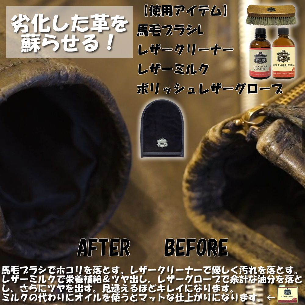 ツーリング キャンプ アウトドア ブランド バイク用グッズ 2146 M Mowbray Saddleup レザーミルク 送料込 ツヤあり 革 皮革 栄養補給 ローション 乳液 革製品 革の劣化 メンテナンス スムースレザー 補修 潤い 保湿力 カルナバワックス 蜜蝋 お手入れ ホホバオイル
