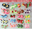 可愛いプチピアス!小さなサイズのミニミニピアス樹脂ポスト プチピアス金属アレルギーの方にも・アレルギーフリー(4)