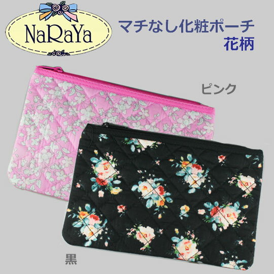 【NaRaYa】ナラヤコットンプリントポーチ（マチ無）布製・化粧ポーチ