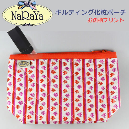 【NaRaYa】ナラヤコットンプリントポーチ（マチ有）お魚さんプリント布製・化粧ポーチ