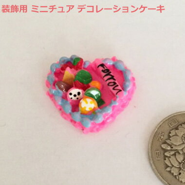 デコパーツ　ちいさな　デコレーションケーキ　デコ　素材ハンドメイド装飾・お裁縫・DIYに♪【1個販売】DM便OKのサムネイル