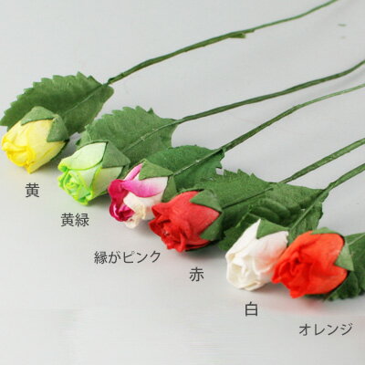 約16cmサイズのバラつぼみ　装飾用造花【花】枝付きバラつぼみ・つぼみ・大きめサイズ1本