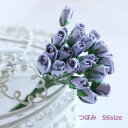 バラつぼみSSサイズ（5個セット販売）薄紫・装飾用造花【花】枝付きバラつぼみとっても小さなサイズアーティフィシャルフラワー