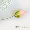 装飾用造花【葉】Sサイズワイヤー付き葉・緑×ピンク10ずつ販売（小さなサイズ）アジアン雑貨販売