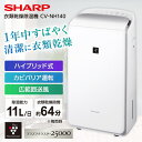 SHARP CV-NH140-W シャープ ホワイト系 [ハイブリッド式衣類乾燥除湿機(木造16畳/コンクリ33畳まで)] パワフルに除湿プラズマクラスター25000 消臭 広角ワイドルーバー コンパクトサイズ 最大14L/日 cvnh140 CVNH140