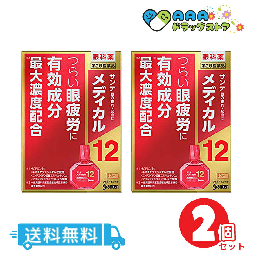 ≪スーパーSALE期間中エントリーで全商品P5倍！5日＆10日は限定クーポン有≫【第2類医薬品】サンテメディカルプラスアクティブ 12mL ×4個 ※セルフメディケーション税制対象