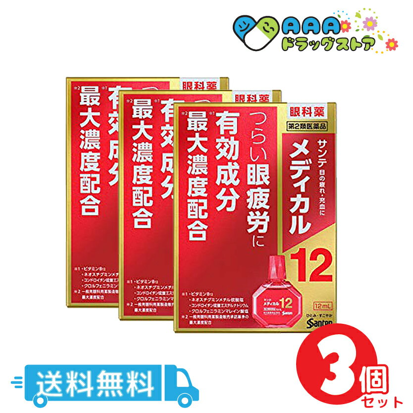 ≪スーパーSALE期間中エントリーで全商品P5倍！5日＆10日は限定クーポン有≫【第2類医薬品】サンテメディカルプラスアクティブ 12mL ×4個 ※セルフメディケーション税制対象