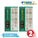 【第2類医薬品】肝生 2gx60包 大鵬薬品工業 送料無料 2個セット あす楽対応