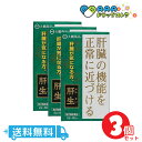 【第2類医薬品】肝生 2gx60包 大鵬薬品工業 送料無料 3個セット あす楽対応