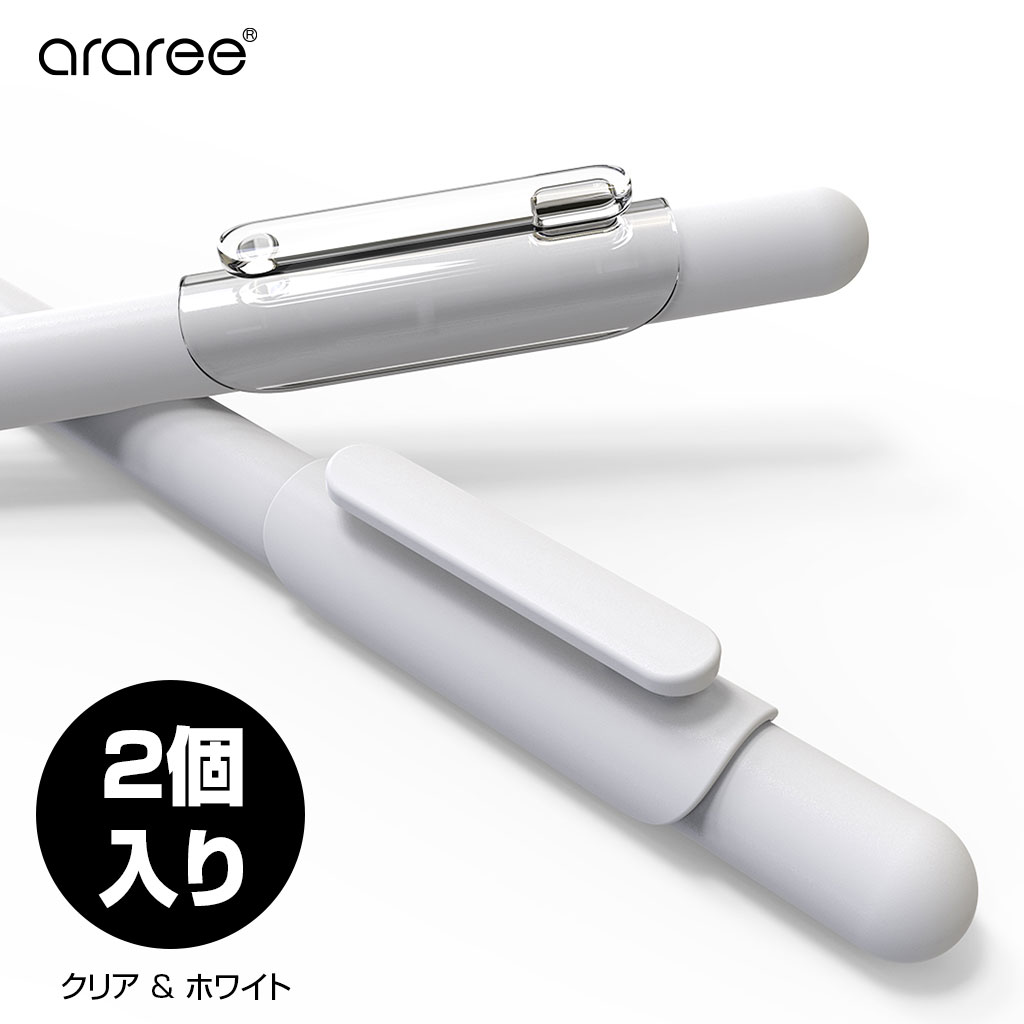 アップルペンシル専用 クリップ araree Apple Pencil クリップ A-CLIP （2個入り） クリア & ホワイト 傷防止シール付き 第1・2世代対応