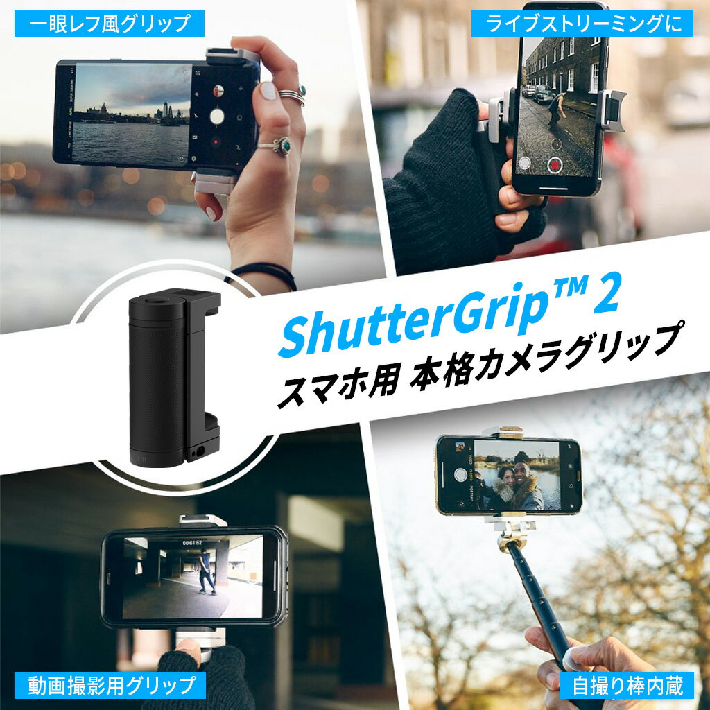 【日本テレビバケット紹介】 スマホ 撮影 自撮り棒 三脚付き Just Mobile ShutterGrip2 | Bluetooth シャッターグリップ コンパクト セルフィー 自撮り セルカ棒 軽量 iPhone android カメラ グリップ 三脚 マウント スタンド 旅先 お出かけ 便利 「正規品」