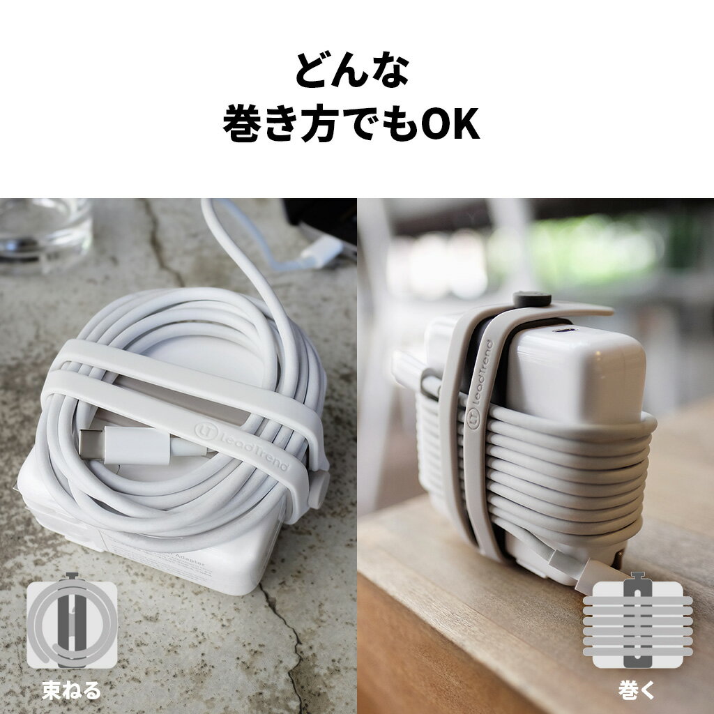 Lead Trend Belt Tie ケーブルホルダー【ACアダプタとコードをまとめる】Apple 純正電源アダプタ 充電ケーブル まとめて収納  ケーブルタイ ケーブルラップ コードホルダー ケーブルバンド ケーブルまとめ｜アビィニューヨーク