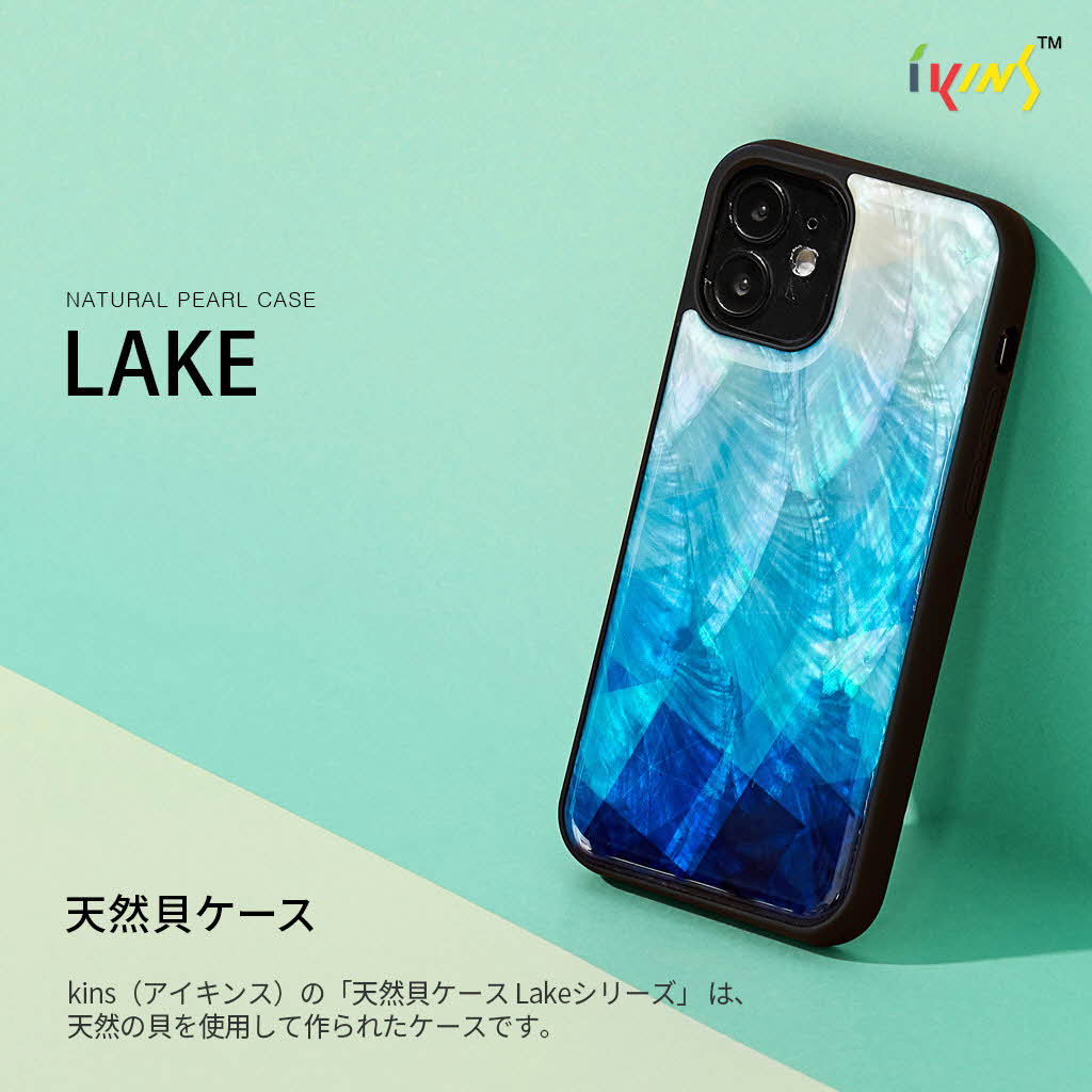 【訳あり アウトレット】 iPhone 12 mini iPhone ケース [iPhone 11 Pro ケース] ikins 天然貝 ケース Lake アイフォン カバー スマホケース