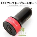 カーチャージャー シガーライター usb 車用usb充電器 車載 USBカーチャージャー exogear ExoCharge (エクソギア エクソチャージ) メタル アルミニウムボディー 2ポート同時充電 iphone