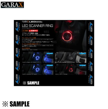 数量限定 在庫特価 GARAX LEDスキャナーリング　ホンダ汎用　シリンダー外径 38.5mm　オデッセイ/エリシオン/ステップワゴン (H-SKR-A1