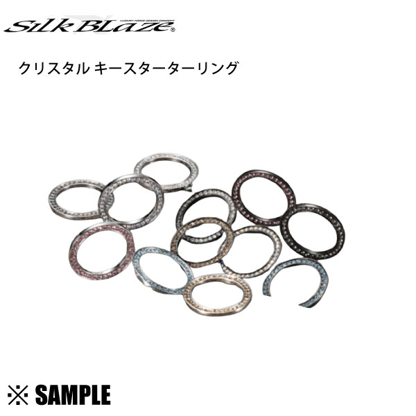 数量限定 在庫特価 GIO×Silk Blaze クリスタル キースターターリング　GI-CKSL-09　カローラ/アクシオ/スパシオ/フィールダー/ランクスBC/LB