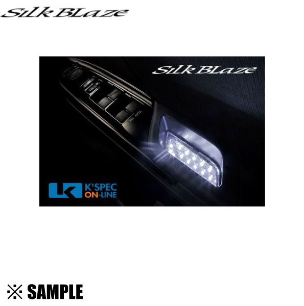 数量限定 在庫特価 SB-BHI-004 Silk Blaze LEDブラックホール イルミネーション ドアポケット ホワイト　アルファード ANH/GGH/20W/25W画像