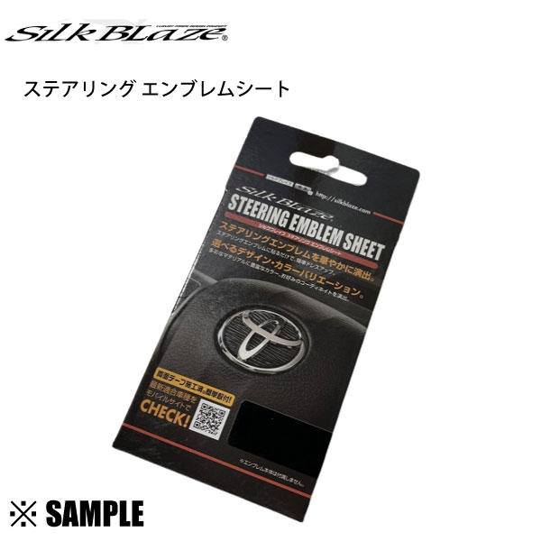 数量限定 在庫特価 STSEAT-IVR-09 Silk Blaze ステアリング エンブレム シート　オーリス NZE/151H/154H/152H　レザー/アイボリー (STSEAT-IVR-09