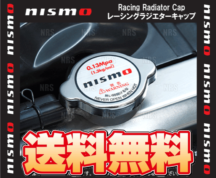 数量限定 在庫特価 NISMO ニスモ ラジエターキャップ シルビア/180S S13/PS13/RPS13/S14/S15、フェアレディZ Z31/Z32/Z33/HZ33(21430-RS013 2