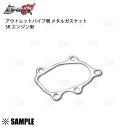 数量限定 大特価 D-MAX SR20DET用 メタルガスケット アウトレットパイプ側 シルビア S14/S15 (DMGS1002