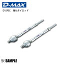 数量限定 大特価 D-MAX D1 SPEC 強化タイロッド 180SX RPS13/シルビア PS13 切れ角/剛性/アップ (DMSU043AT2