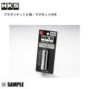 数量限定 大特価 HKS プラグソケット 6角 16mm/薄肉タイプ/差込角9.5mm/マグネット付 (50004-AK001