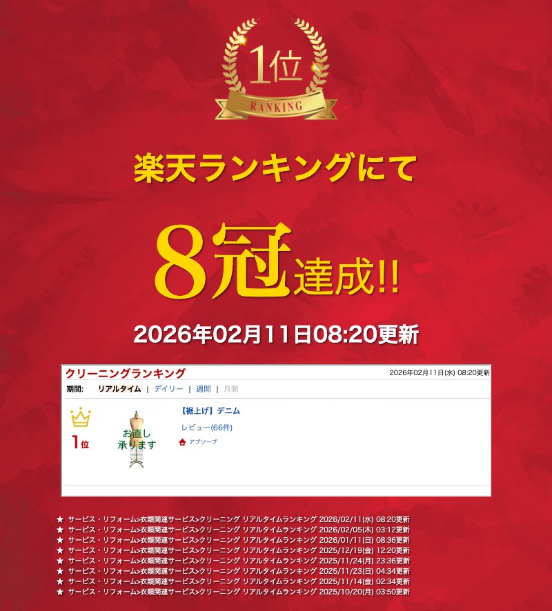 【裾上げ】デニムの紹介画像2