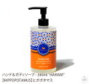 ハンド&ボディソープ - 380ml