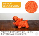 ぬいぐるみ“カバ” - Sサイズ【HIPPOPOTAMUS】ヒポポタマス 赤ちゃん 新生児 おもちゃ タオル地 やさしい 今治タオル 日本製 オーガニックタオル オーガニックコットン ハイセンス 出産祝 内祝い(メール便不可) 日用品