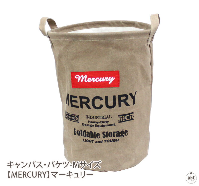 キャンバスバケツ-Mサイズ【MERCURY】マーキュリー|小物入れ|ランドリー|バスケット|ボックス|収納|ガーデニング|DIY|アウトドア|帆布|ギフト|プレゼント|アメリカン雑貨|アメリカ雑貨|ヴィンテージ風|おしゃれ|かわいい|デザイン(メール便不可)