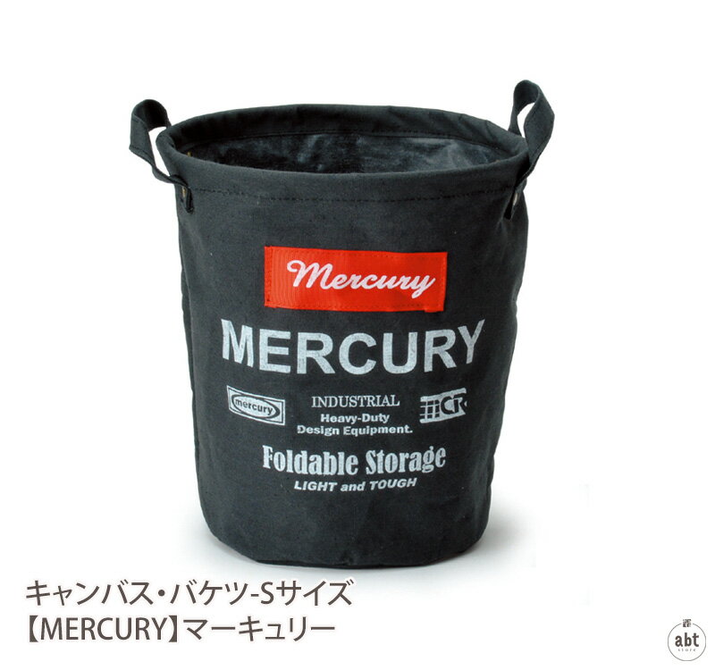 キャンバス・バケツ-Sサイズ【MERCURY】マーキュリー|小物入れ|ランドリー|バスケット|ボックス|収納|ガーデニング|帆布|ギフト|プレゼント|贈り物|アメリカン雑貨|アメリカ雑貨|ヴィンテージ風|おしゃれ|かわいい|デザイン|通販(メール便不可)[生活]