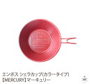 エンボス シェラカップ(カラータイプ) 【MERCURY】マーキュリー|シェラカップ|コップ|マグカップ|ステンレス|キャンプ|アウトドア|ギフト|プレゼント|...