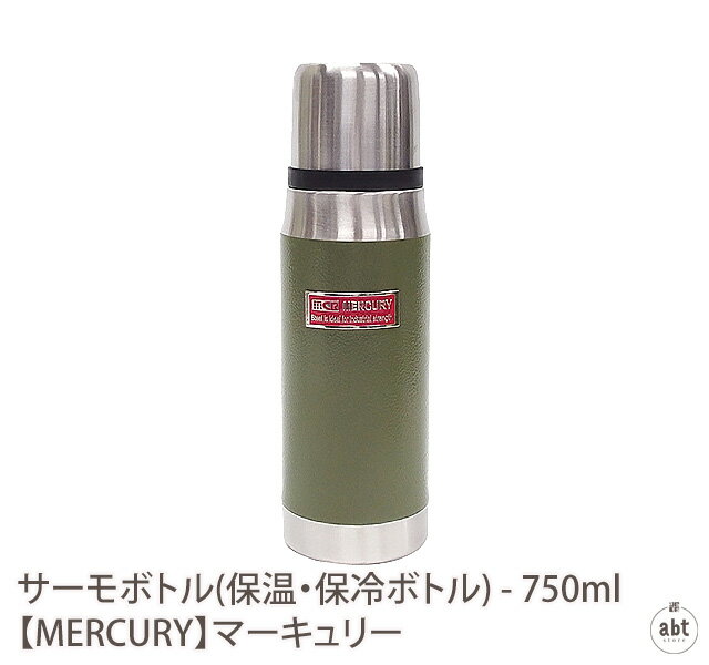 サーモボトル(保温・保冷ボトル) - 750ml 【MERCURY】マーキュリー|サーモボトル|水筒|ボトル|保温|保冷|キャンプ|バーベキュー|レトロ|アメリカン雑貨|アメリカ雑貨|ヴィンテージ風|おしゃれ|かわいい|デザイン|通販|楽天(メール便不可)