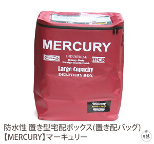 防水性 置き型宅配ボックス(置き配バッグ) 【MERCURY】マーキュリー|宅配ボックス|置き配バッグ|防水|収納|アメリカン雑貨|アメリカ雑貨|ヴィンテージ風|おしゃれ|かわいい|デザイン|通販|楽天(メール便不可)