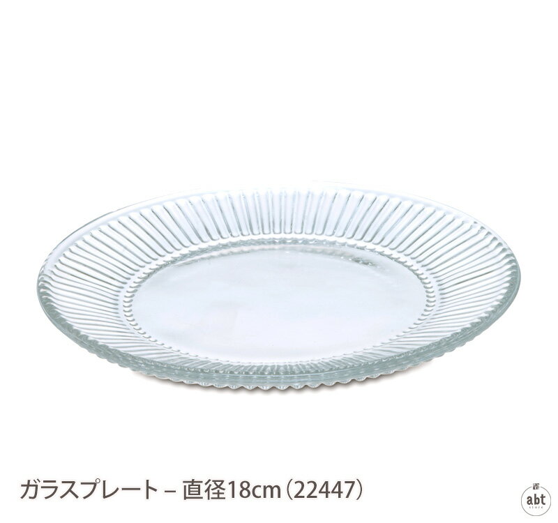 ガラスプレート - 直径18cm（22447）|トレイ|小物入れ|食器|お皿|ガラス雑貨|アクセサリー入れ|リビング|キッチン|玄関|インテリア|シンプル|ガラス皿|ギフト|贈り物|プレゼント|かわいい|おしゃれ|デザイン|おすすめ|人気|通販(メール便不可)[生活]