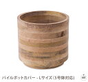 パイルポットカバー - Lサイズ(5号鉢対応)|植木鉢カバー|木製|玄関|リビング|キッチン|オフィス|業務用|インテリア|ガーデン|プレゼント|ギフト|おしゃ...