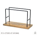 ドリップスタンド(41344)|ドリップ|ドリッパー|スタンド|コーヒー|紅茶|日本茶|天然木|アイアン|キャンプ|キッチン|キッチン用品|インテリア|プレゼン...