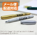 サインペン “ergo” (ゴールド or シルバー/1.8mm)/【centropen】 セントロペンイラスト|文房具|筆記用具|ブランド|おすすめ|人気|デ...