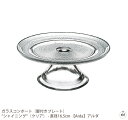 ガラスコンポート（脚付きプレート）“シャイニング”（クリア） - 直径16.5cm 【Arda】アルダ 食器 ガラス皿 脚付き皿 デザートプレート ケーキスタンド フルーツ皿 フラワーベース カフェ トルコ おしゃれ 高級感(メール便不可) 生活