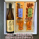 ＼ GW特別 早割5％OFFクーポン配布中！ ／ 母の日 父の日 早割 おつまみ お酒 天狗舞 山廃仕込純米酒 金沢銘酒おつまみコラボセット 石川県 プレゼント お返し 食べ物 記念品 退職祝い 贈答品 出産 内祝い ギフト お祝い 父親