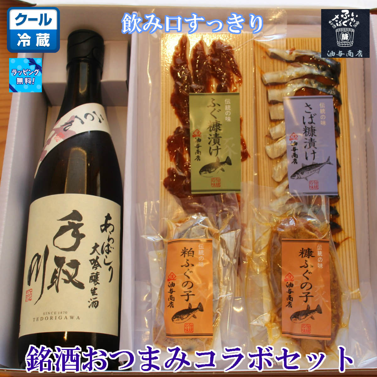 楽天ふぐの子 こんか漬けの油与商店＼ 楽天スーパーSALE ポイント2倍 100円OFFクーポン／ 敬老の日 お酒 敬老の当日到着OK 手取川 あらばしり 銘酒おつまみコラボセット父親 誕生日 プレゼント 出産内祝い お祝い返し お祝い お返し 御礼 御祝 御中元 お歳暮 石川県 長寿祝い 父の日
