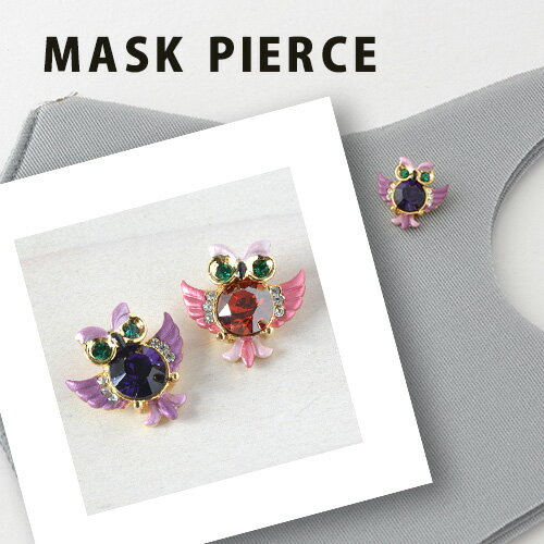 ニッケルフリー マスク アクセサリー マグネット マスクピアス マスクチャーム かわいいふくろう レディース 金属アレルギー マスクのおしゃれ
