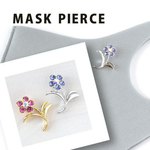 ニッケルフリー　フラワー　マスク アクセサリー マグネット マスクピアス 花　マスクチャーム レディ..