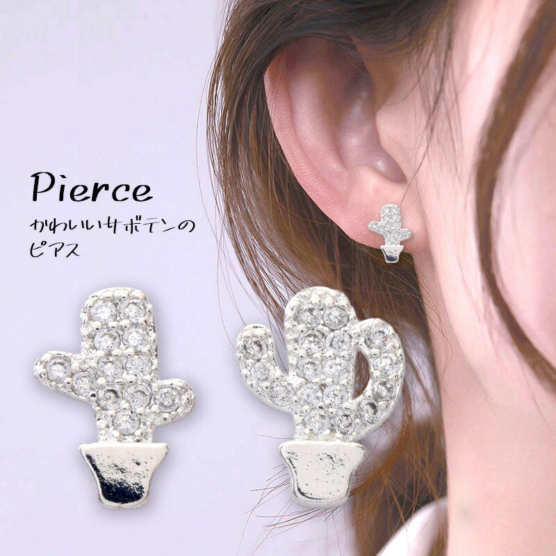 楽天市場】サボテン イヤリングの通販