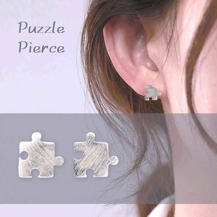 パズル ピアス 小さい シンプル つけっぱなし ジグソーパズル 金属アレルギー ニッケルフリー